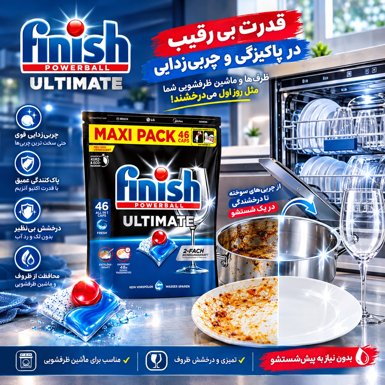 قرص قرص Finish Ultimate